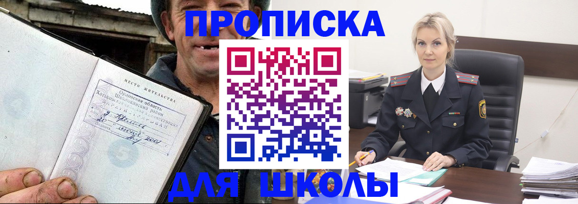 прописка для работы в Электростали