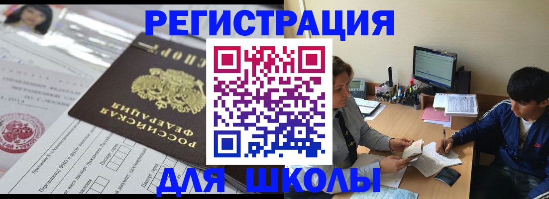 где прописаться в Электростали