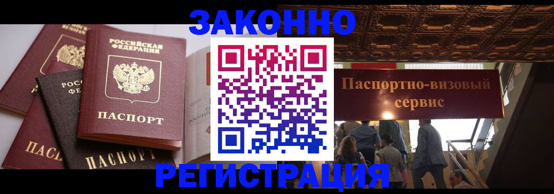 прописка для работы в Электростали