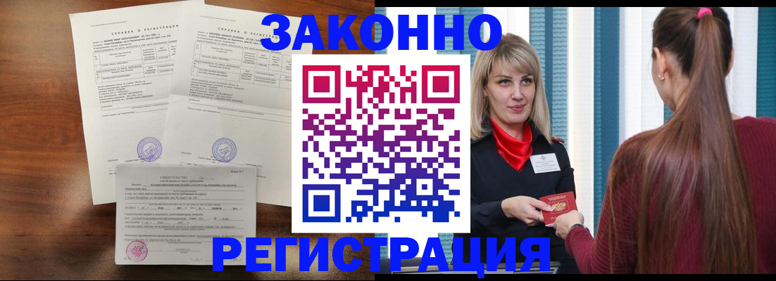 прописка 2025 в Электростали