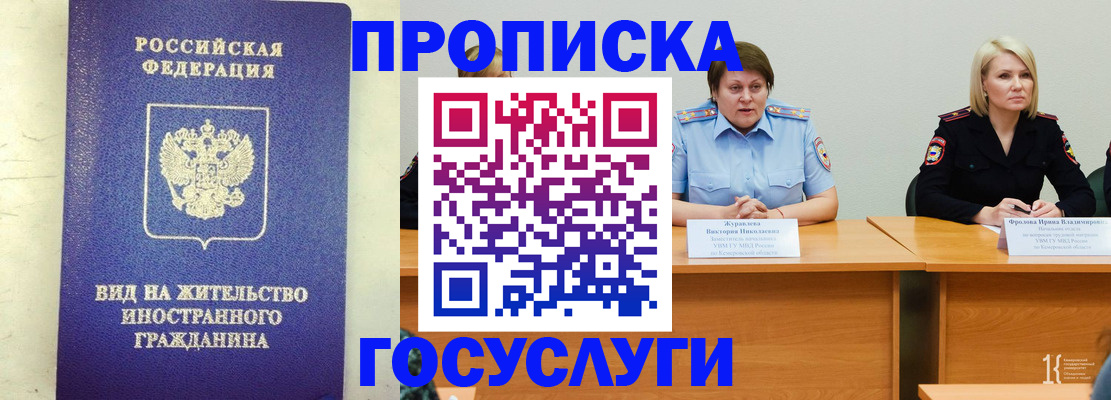 временная регистрация для школы в Электростали